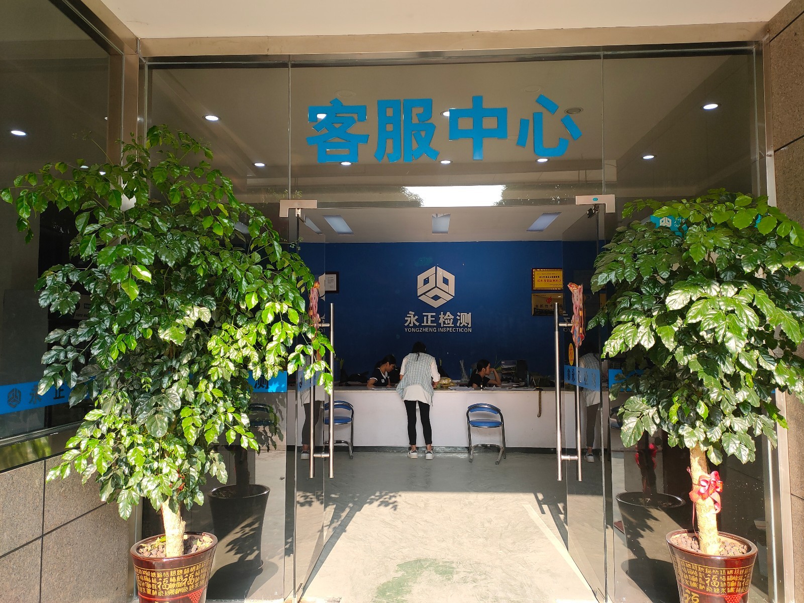  前台