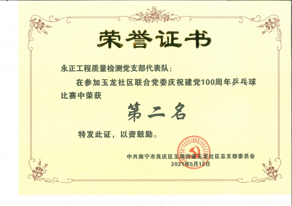 2021年玉龙社區(qū)乒乓球比赛二等级