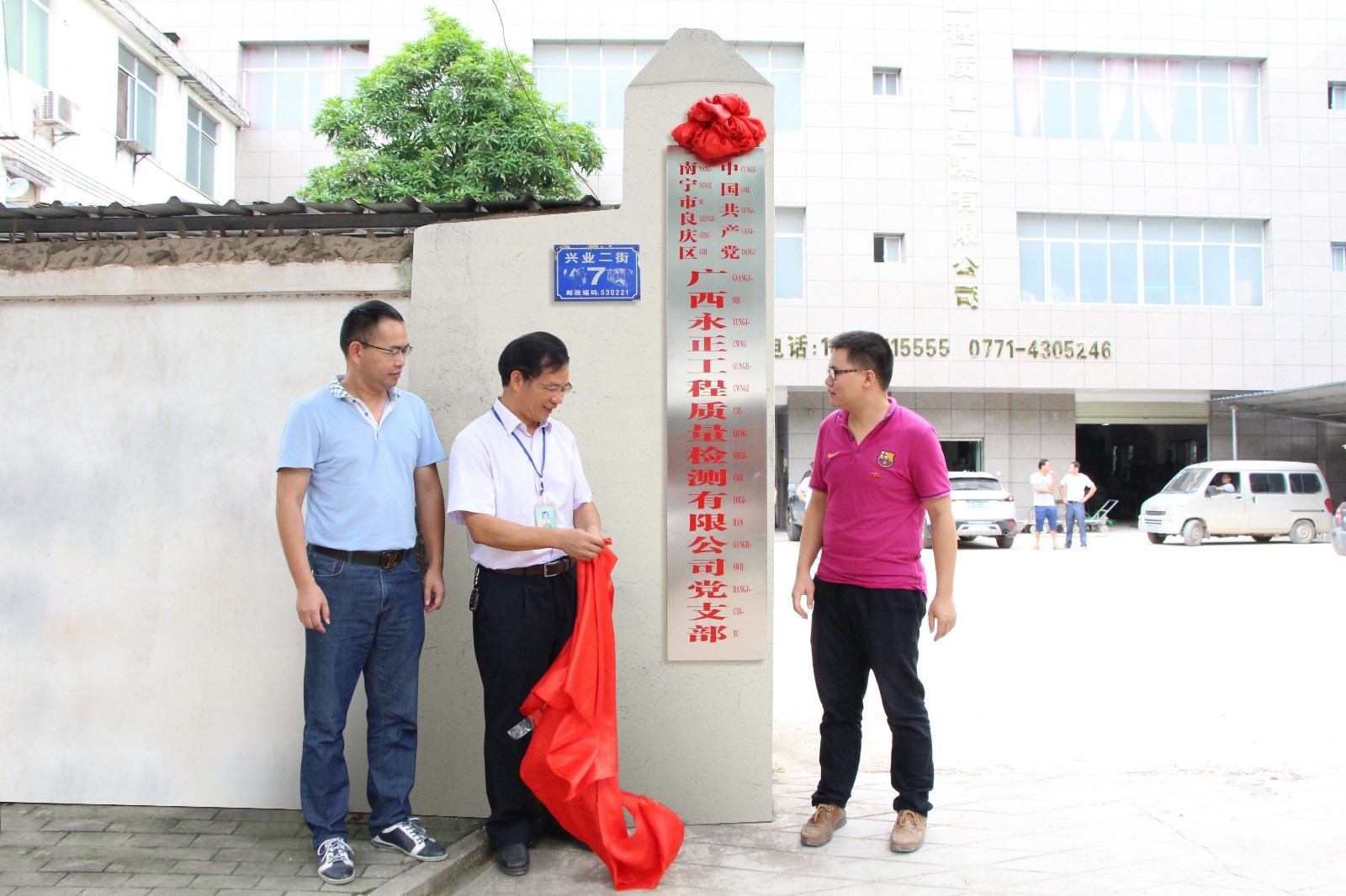 党支部成立揭牌仪式
