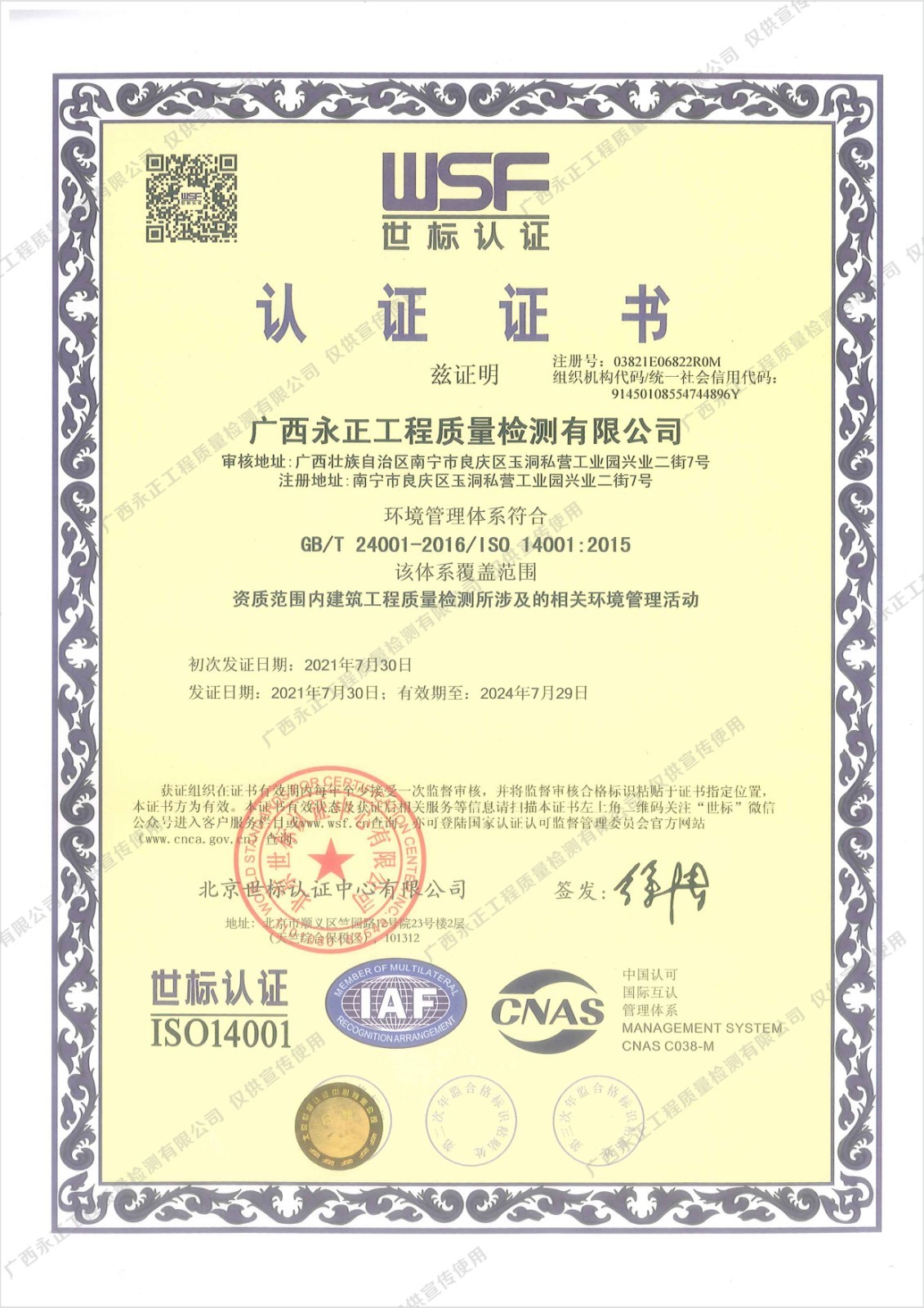 ISO14001认证证书