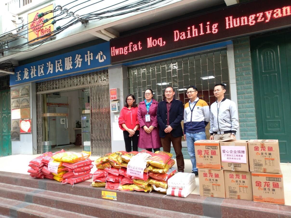 玉龙社區(qū)爱心捐款