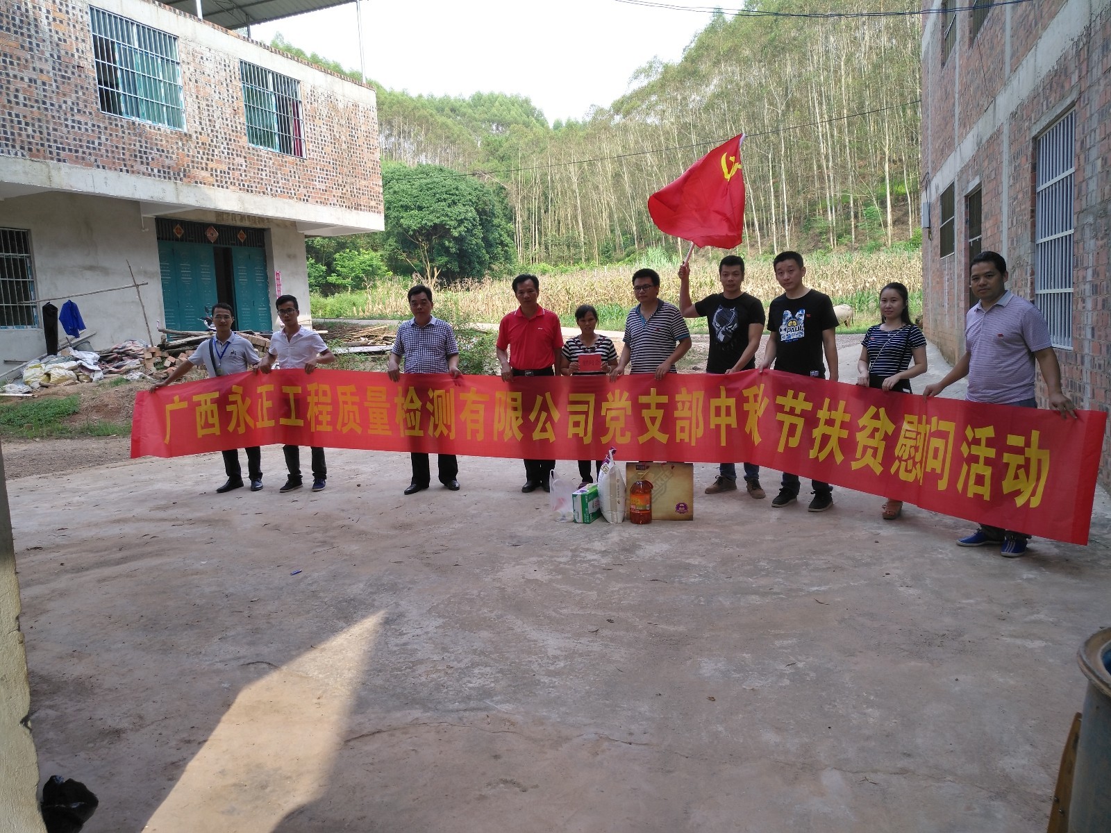 党支部中秋节扶贫慰问
